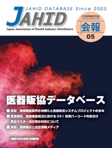 JAHID_会報05-表紙.jpg