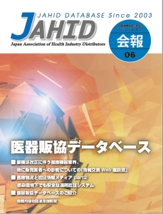 JAHID_会報06-表紙.jpg